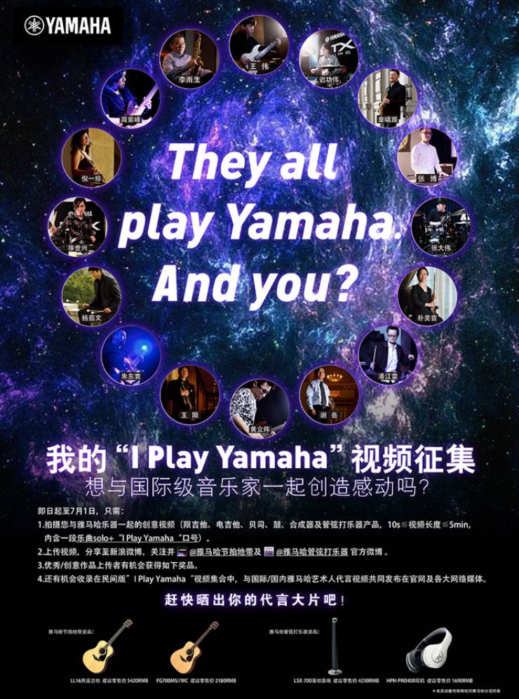 #我的I Play Yamaha视频征集活动# 落下帷幕