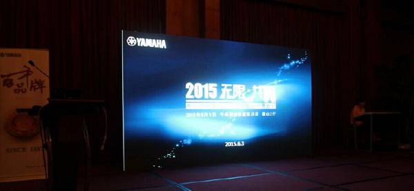 Yamaha无限·共赢 2015年利记sbobet家庭音响产品全国经销商大会