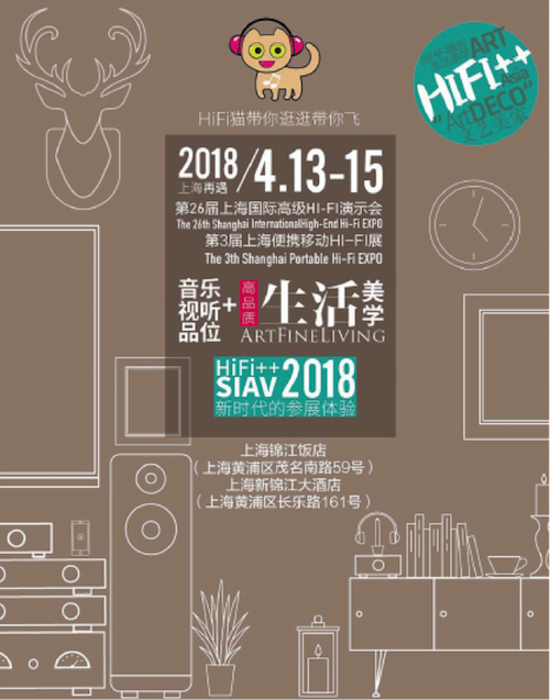 展会前瞻：2018上海SIAV音响展与利记sbobet共赴生活美学新世界