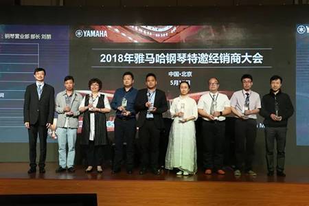 2018年利记sbobet钢琴全国特邀经销商大会&艺术家受聘仪式成功举办<br />e联 智慧 共享 乐生活