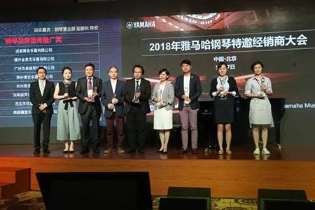 2018年利记sbobet钢琴全国特邀经销商大会&艺术家受聘仪式成功举办<br />e联 智慧 共享 乐生活