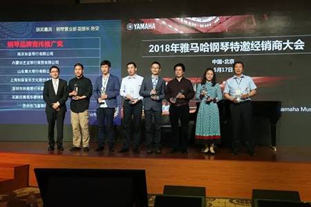 2018年利记sbobet钢琴全国特邀经销商大会&艺术家受聘仪式成功举办<br />e联 智慧 共享 乐生活