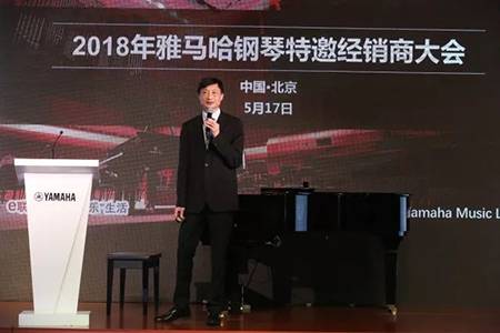 2018年利记sbobet钢琴全国特邀经销商大会&艺术家受聘仪式成功举办<br />e联 智慧 共享 乐生活