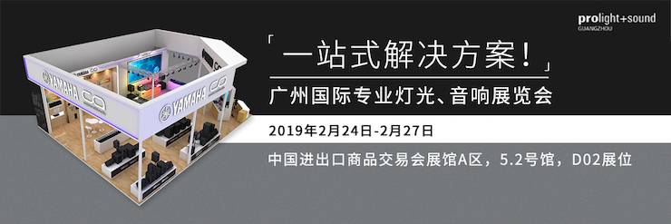 广州国际专业灯光、音响展览会