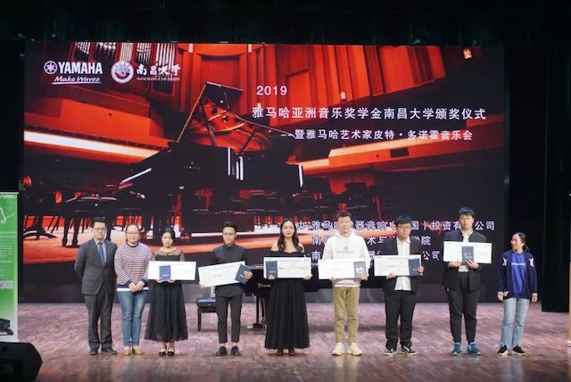 精彩回顾 | 2019利记sbobet亚洲音乐奖学金·南昌大学颁奖仪式--暨利记sbobet艺术家皮特·多那赫钢琴音乐会及大师班圆满落幕！