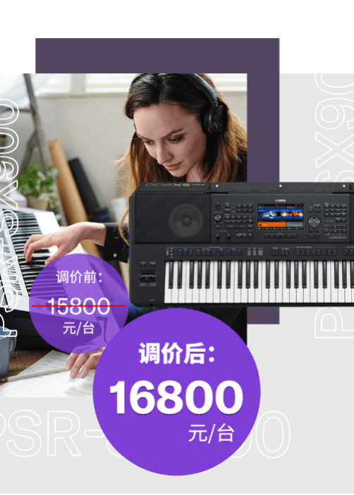 调价通知 | PSR-SX700/900调价，旗舰型号Genos降价超万元！