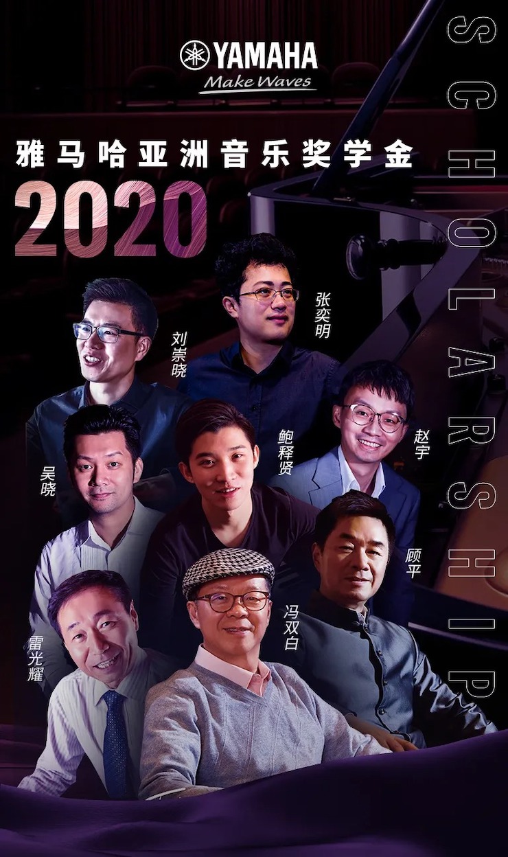 活动预告|2020利记sbobet亚洲音乐奖学金来了！