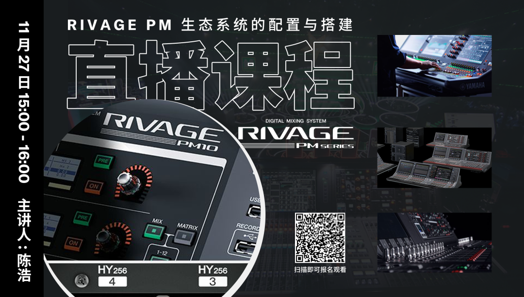 直播预告 | 11月27日，RIVAGE PM生态系统的配置与搭建