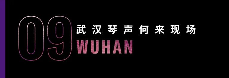 科技助力音乐教学，牵手大师零距离大师课