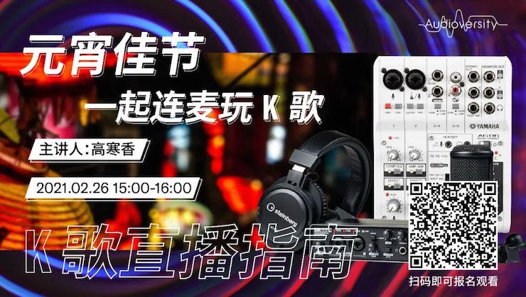 直播预告 | 2月26日，元宵佳节，一起连麦玩K歌！