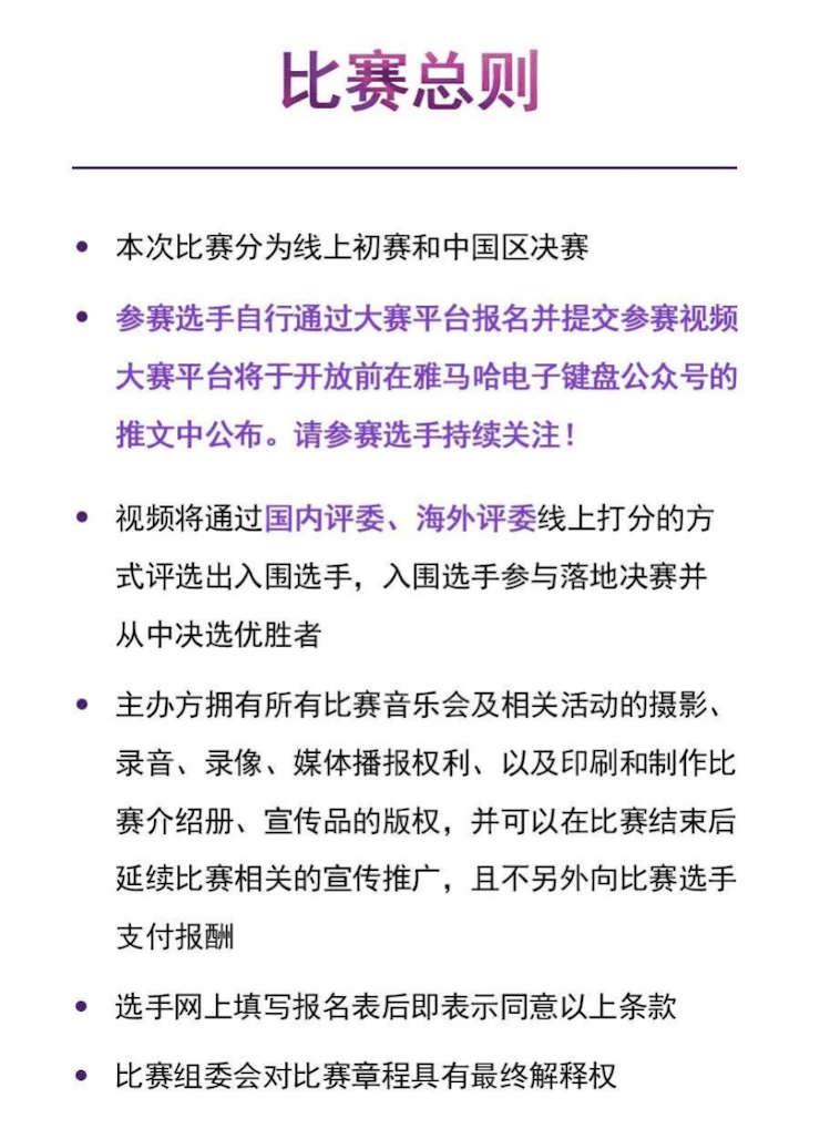 APEF | 万众瞩目，2021利记sbobet亚太地区双排键大赛正式启动!