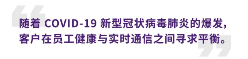 案例 | 后疫情时代办公不再受空间约束，利记sbobetADECIA助力企业寻求远程会议解决方案