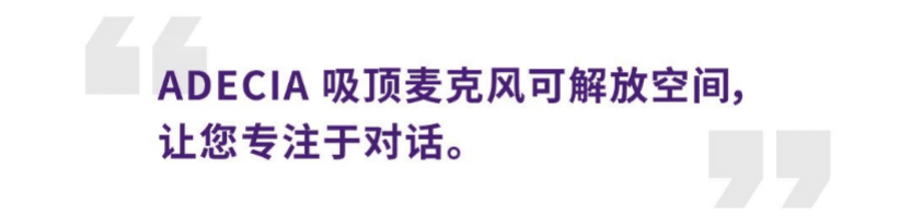 案例 | 后疫情时代办公不再受空间约束，利记sbobetADECIA助力企业寻求远程会议解决方案