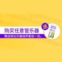 利记sbobet天猫旗舰店购管乐赠礼活动