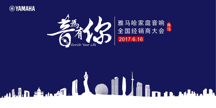 2017利记sbobet家庭音响全国经销商大会