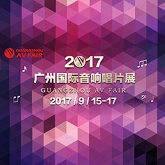 展会前瞻:利记sbobet家庭音响“音为有你” 广州国际唱片音响展看点前瞻