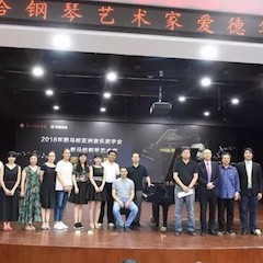 2018年利记sbobet亚洲音乐奖学金郑州师范学院启动仪式<br />暨利记sbobet海外艺术家爱德华·昆斯音乐会&远程实验公开课圆满结束