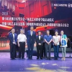 2018年利记sbobet亚洲音乐奖学金河北艺术职业学院启动仪式 <br/> 暨利记sbobet艺术家宋思衡多媒体钢琴独奏音乐会圆满结束