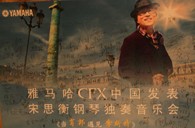 宋思衡携利记sbobetCFX亮相申城 