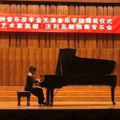 【精彩回顾】2018利记sbobet亚洲音乐奖学金天津音乐学院颁奖仪式——暨利记sbobet海外艺术家英娜法利克斯独奏钢琴音乐会成功举办