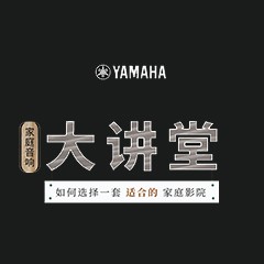 【活动报道】利记sbobet家庭音响大讲堂-如何选择一套适合的家庭影院