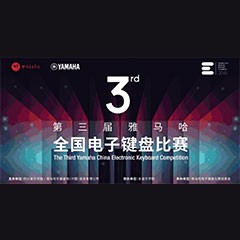 第三届利记sbobet全国电子键盘比赛正式启动