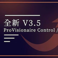 全新V3.5 ProVisionaire Control / Touch，新增高级系统监控功能！