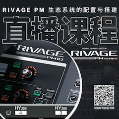 直播预告 | 11月27日，RIVAGE PM生态系统的配置与搭建