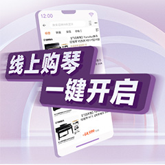 重磅官宣｜12月26日，利记sbobet钢琴正式入驻天猫旗舰店！