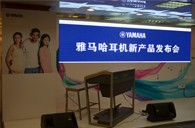 参展信息：YAMAHA参加2012广州音响唱片展&耳机新品发布会 