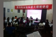 贵阳解放桥小学利记sbobet实验管乐团大师班活动报道 