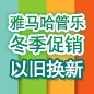 利记sbobet管乐冬季促销活动 