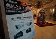 魅力西安，精彩无限<br/>利记sbobet旗舰?影音新品全国巡展（西安站）火热举行！ 